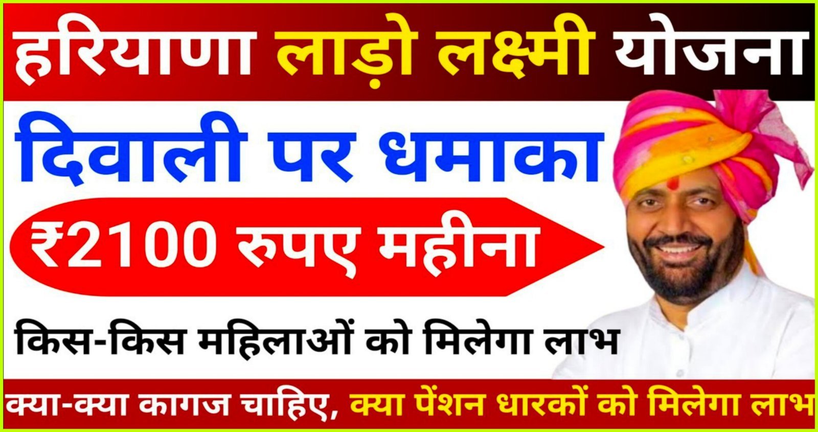 Lado Lakshmi Yojana Haryana