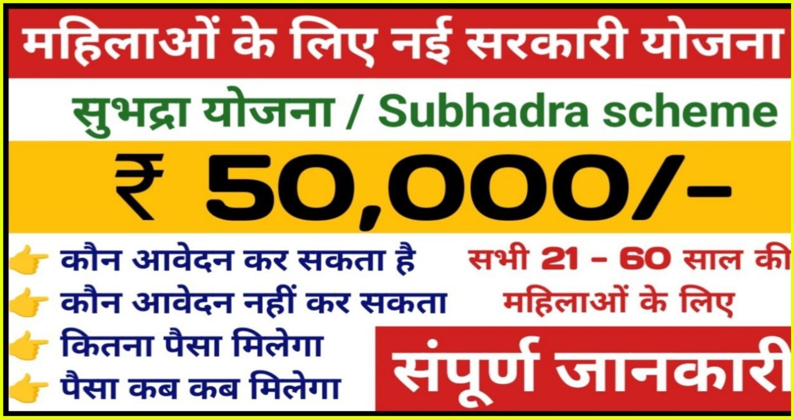 SUBHADRA YOJANA