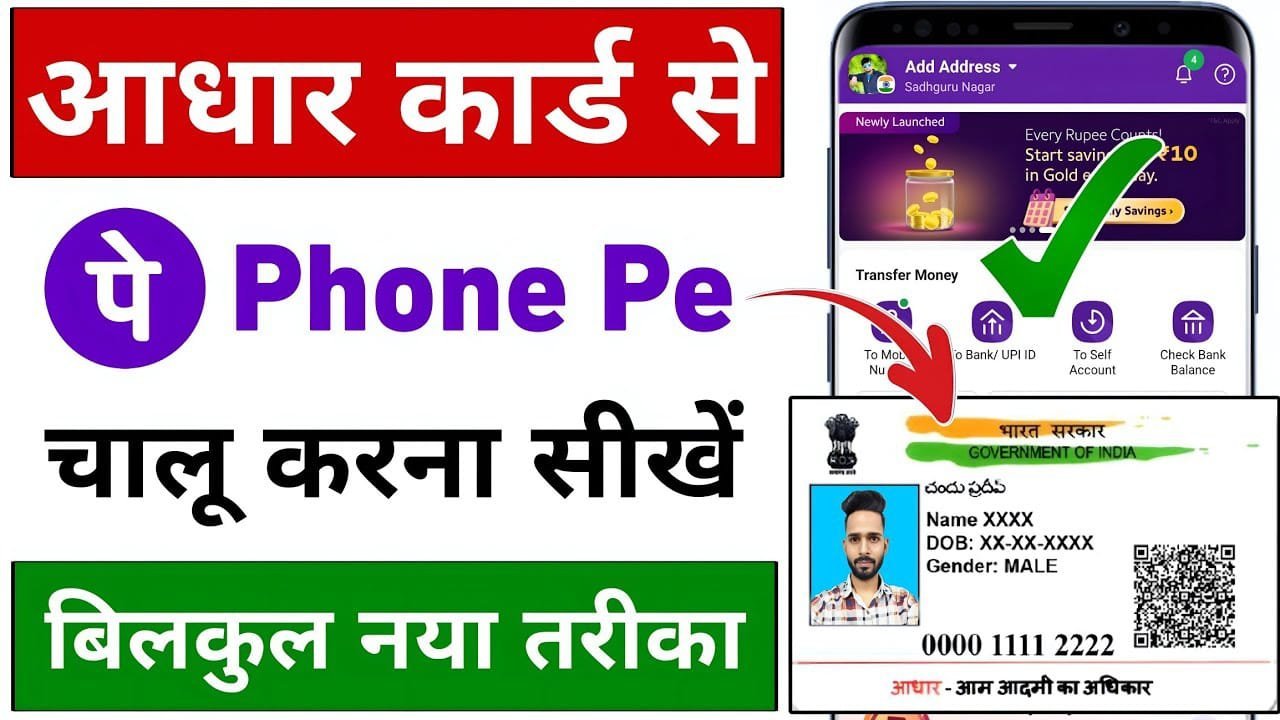 AADHAR CARD To Phone Pe Apply