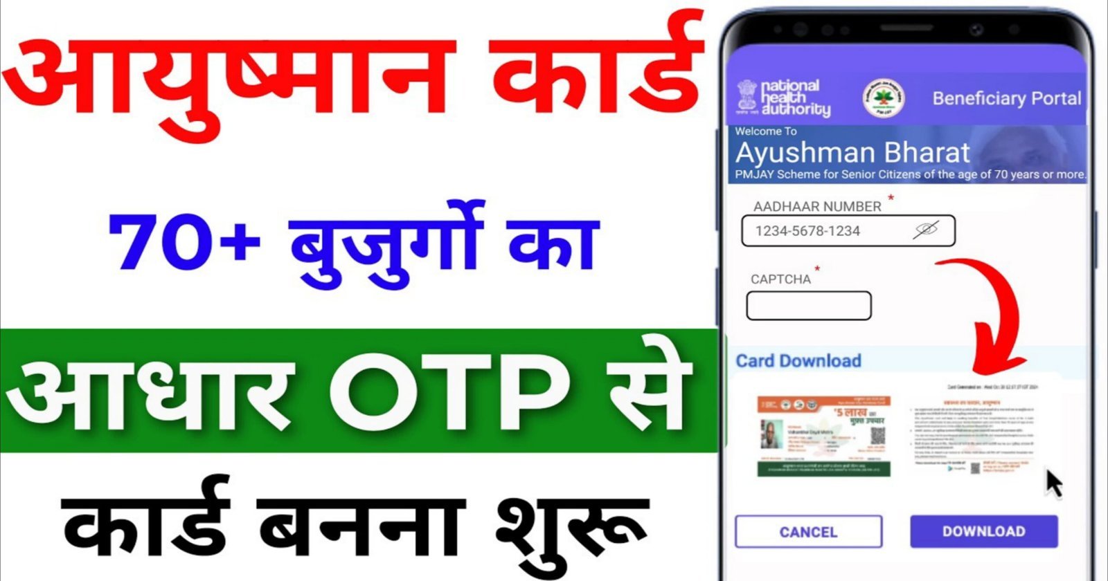 आयुष्मान कार्ड योजना - Ayushman Card Yojna