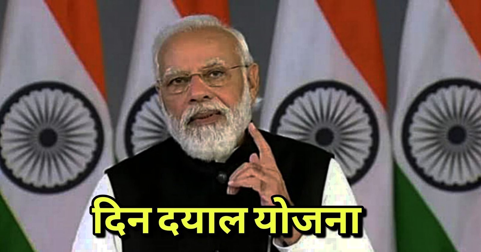 दिन दयाल उपाध्याय ग्रामीण कौशल योजना